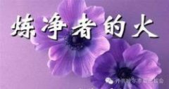 祂必坐下如炼净银子的