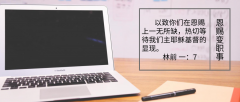 恩赐要变作职事