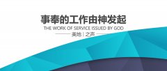 事奉的原则在于由神发起