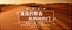 建造的教会关阴间的门