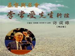 《李常受先生行谊访谈录》简介