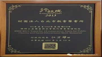 <b>“召会”屡获表彰，口碑渐高</b>