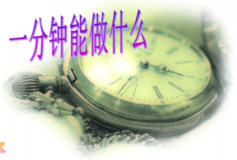 绝对就在这一分钟