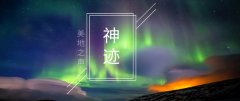 行神迹乃是自自然然的