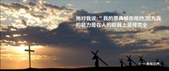 与主一同软弱
