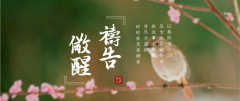 【赎回光阴】要警醒祷告