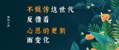 不模仿这世代