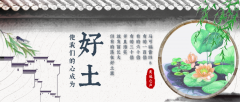 使我们的心成为好土