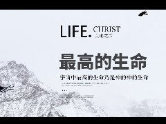 创造及救赎都是以生命为目标