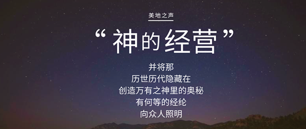 神的经营