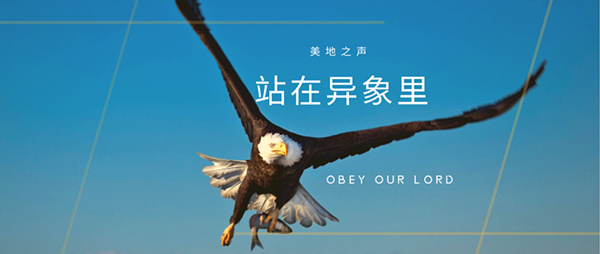 要站立在以弗所书的异象里