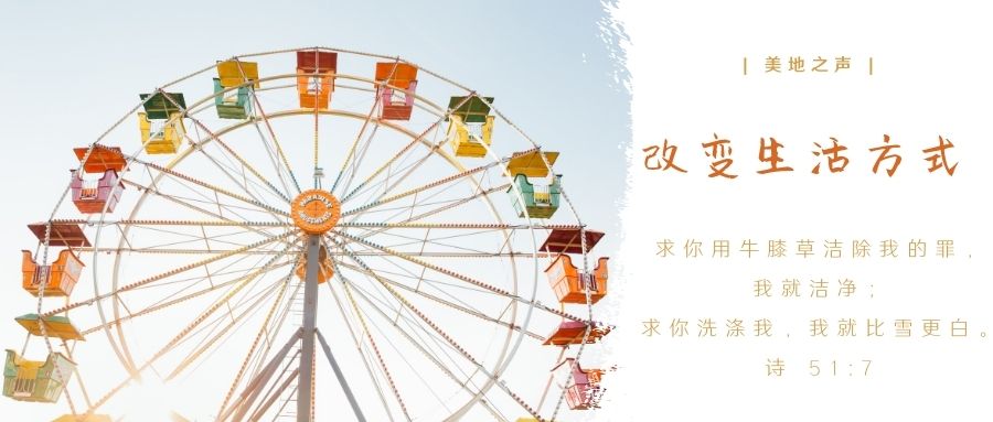 改变生活方式